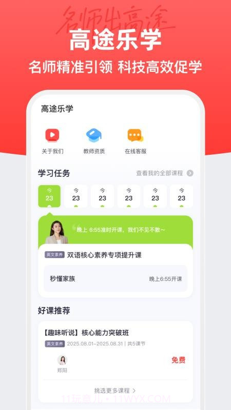 高途乐学纯净版截图4