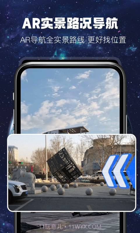 AR实景路况导航截图3