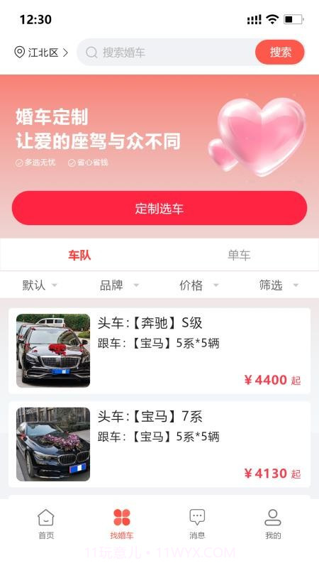 婚车集市全新版本截图4 婚车集市全新版本截图4