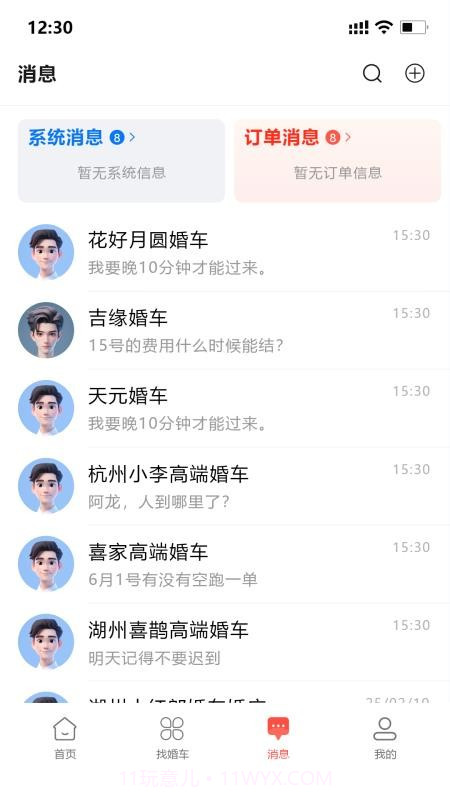 婚车集市全新版本截图2 婚车集市全新版本截图2