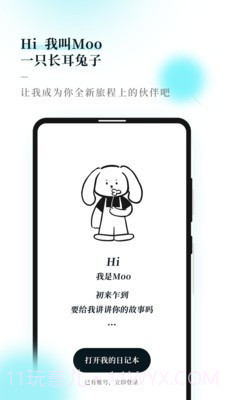 Moo Diary(记事本)截图1