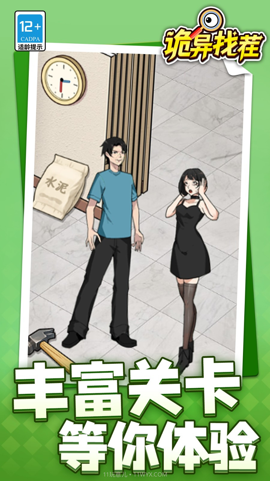 诡异找茬存档版截图4