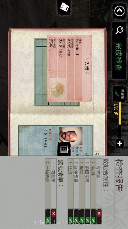 边境守卫模拟修改版截图2 边境守卫模拟修改版截图2