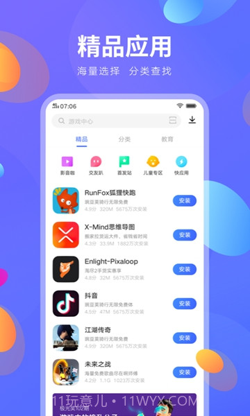 vivo应用商店最新版截图1