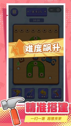 打螺丝拧不住拔钉子移植版截图3
