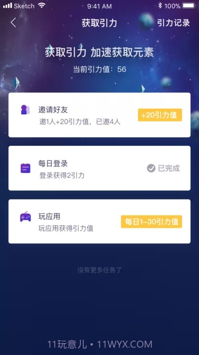 度宇宙游戏截图2