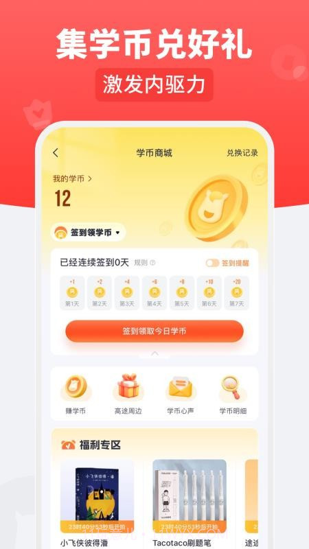 高途乐学纯净版截图5