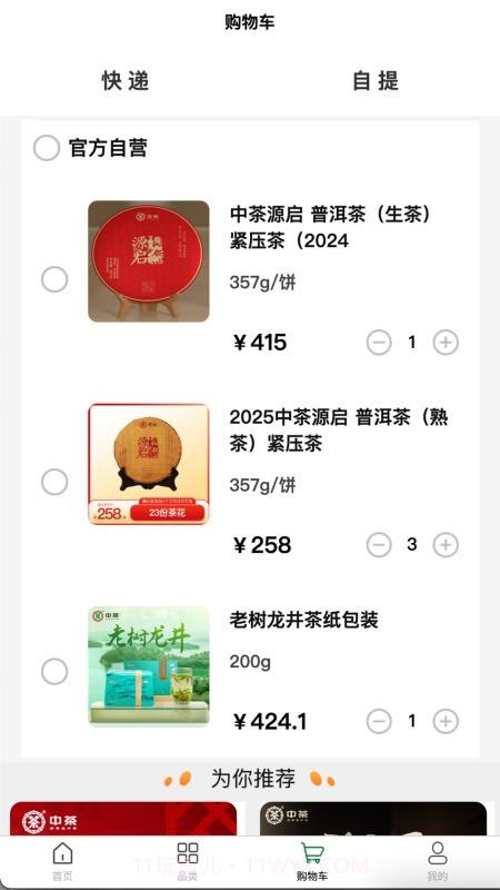 云普甄选老版本截图1