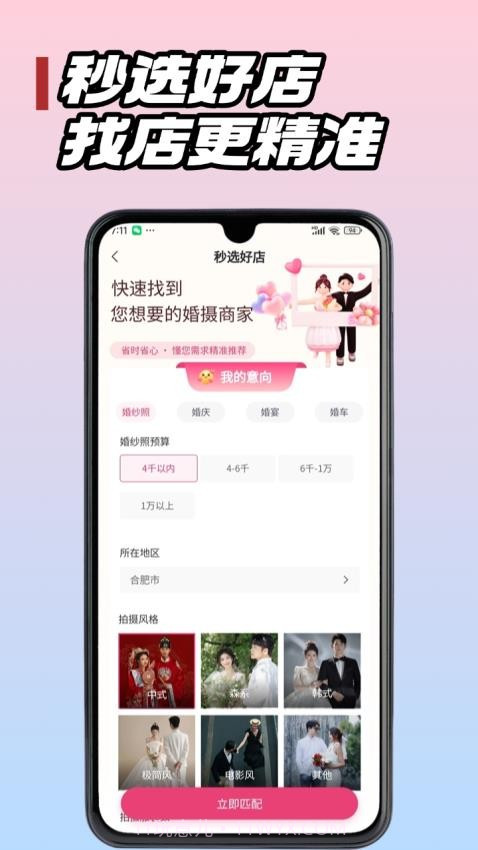 婚团团会员免登录截图2 婚团团会员免登录截图2