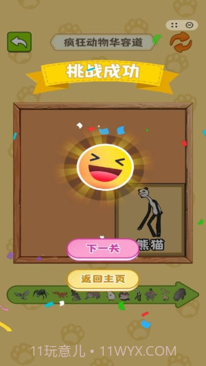 合成真头大测试版截图1