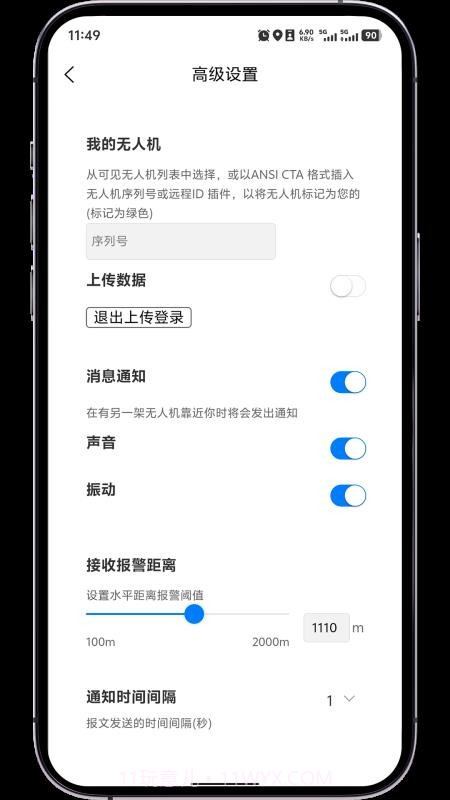 低空卫士安卓正版截图2
