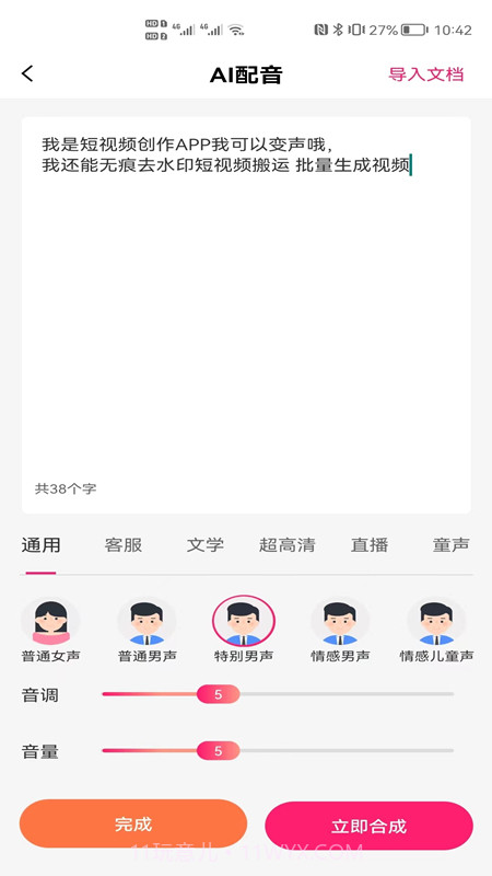 短视频创作截图3