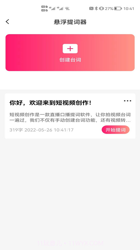 短视频创作截图2