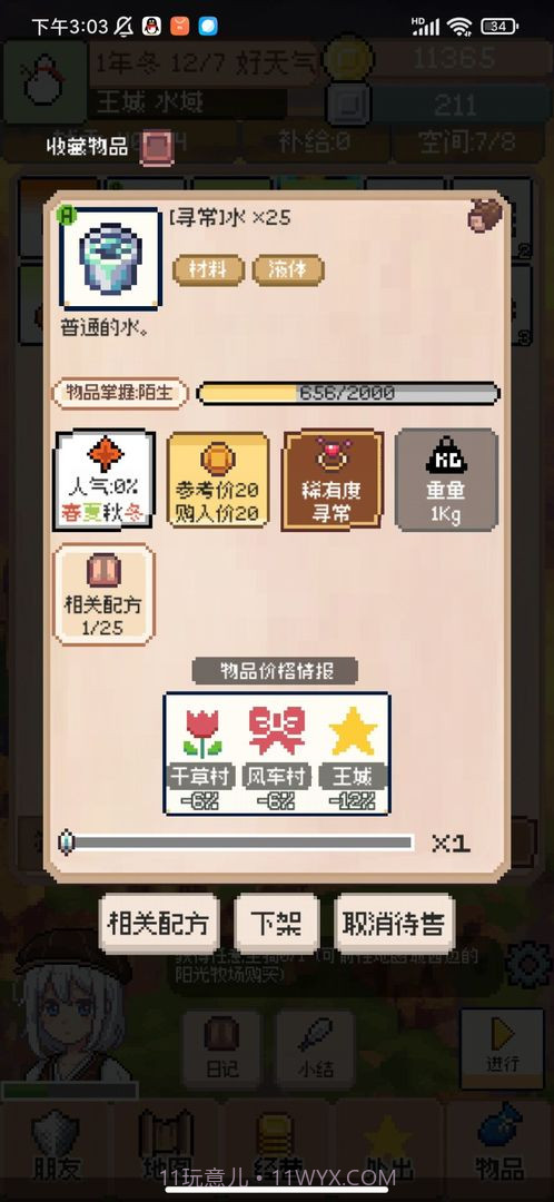 商旅马车中文版截图3