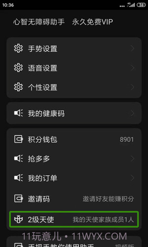 心智无障碍助手定制版截图1