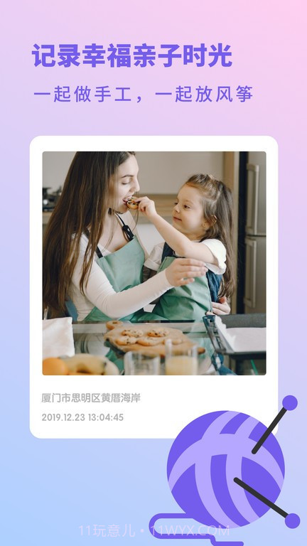 亲宝宝生活记录手机版截图1 亲宝宝生活记录手机版截图1