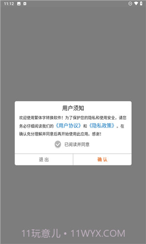 马陈繁体字转换会员免登录截图2