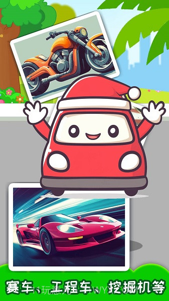 儿童宝宝汽车拼图移植版截图2