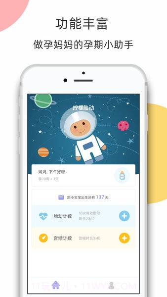 柠檬胎动会员免登录截图2 柠檬胎动会员免登录截图2