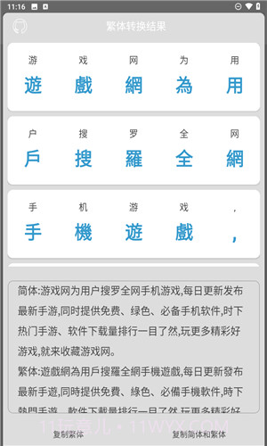 马陈繁体字转换会员免登录截图3
