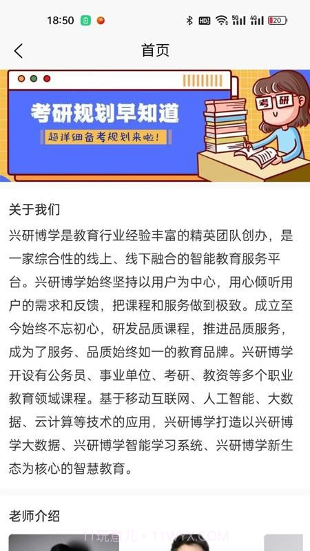 兴研博学定制版截图1