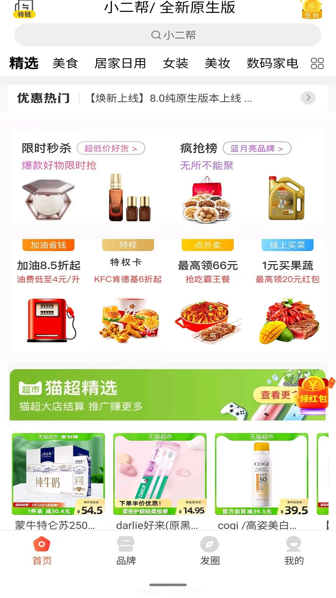 小二帮省钱截图1