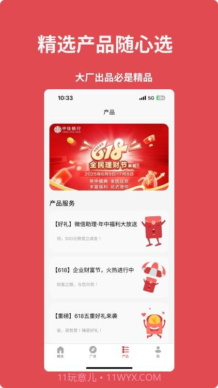 来个信儿安卓正版截图1