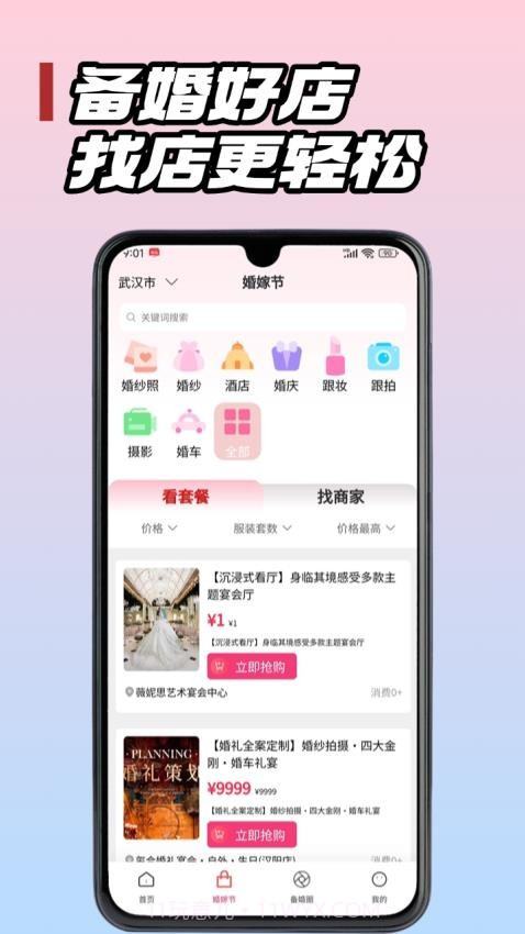 婚团团会员免登录截图4 婚团团会员免登录截图4