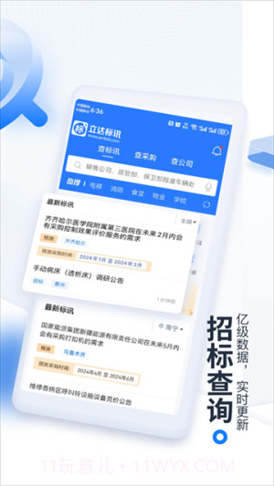 立达标讯官方版截图4 立达标讯官方版截图4
