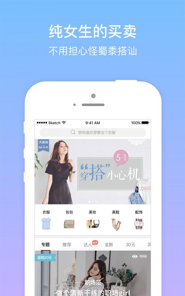 空狐女生闲置交易截图4