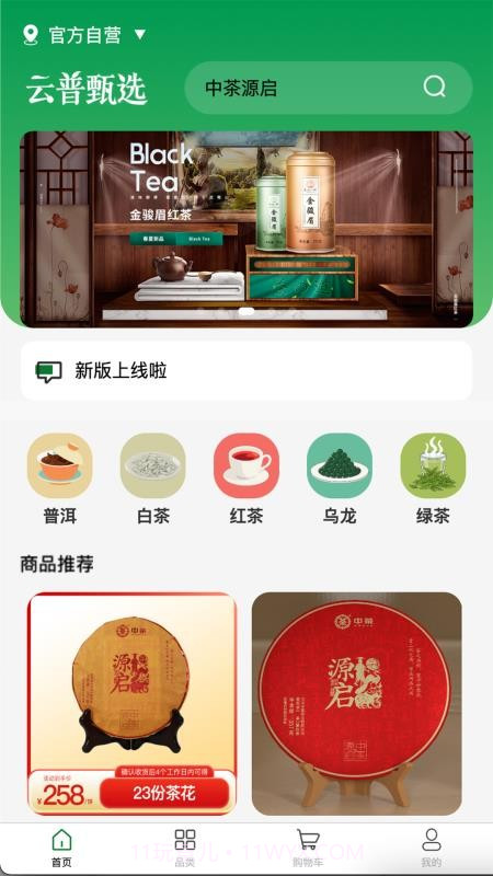 云普甄选老版本截图2