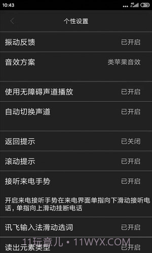 心智无障碍助手定制版截图4