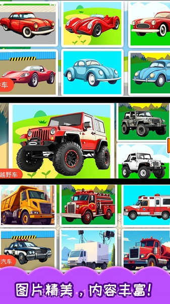 儿童宝宝汽车拼图移植版截图4