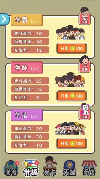 班级大作战去更新版截图2