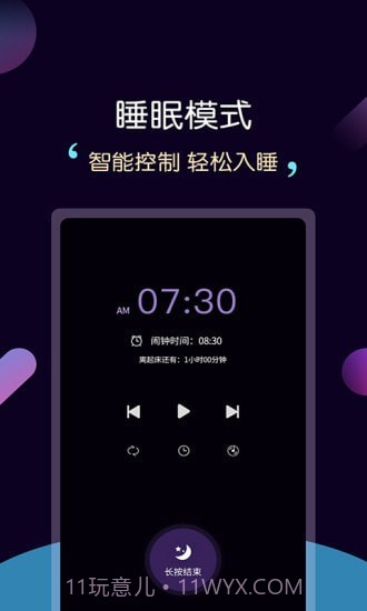 轻松睡眠截图3