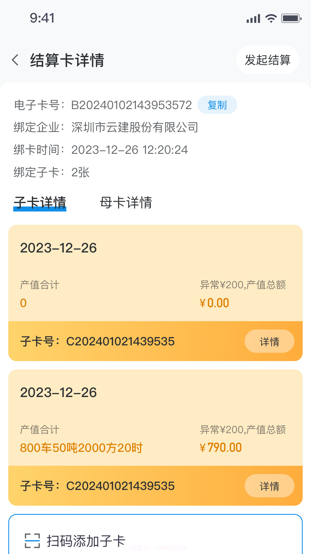 建运宝司机版免费正版截图2