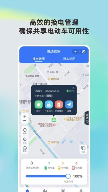 城动管家会员免登录截图3