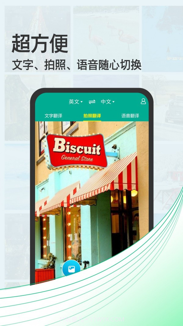 贴身拍照翻译助手截图2