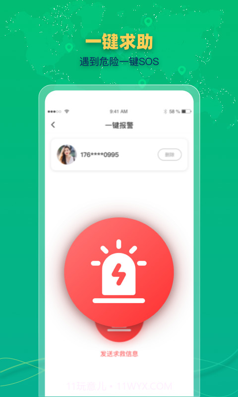 快搜手机定位截图2