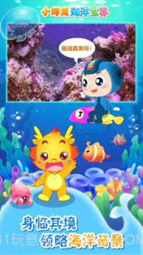 小伴龙海洋世界精简版截图2
