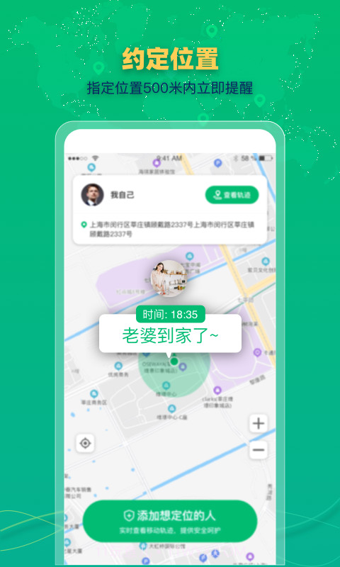 快搜手机定位截图4