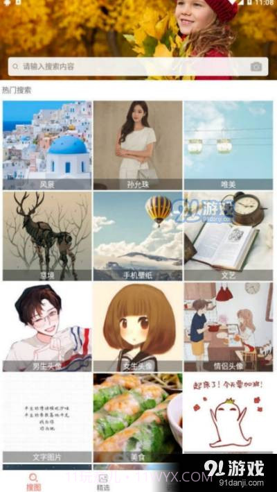 图片大全搜图去广告版截图1