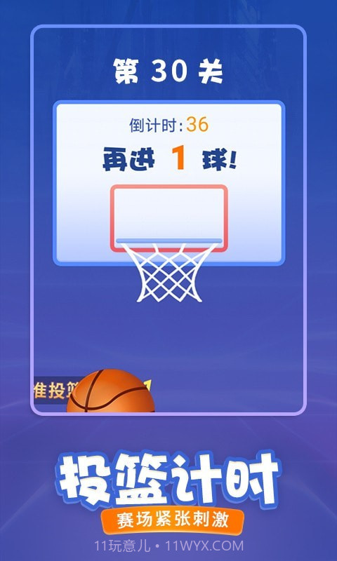 投篮进宝截图4