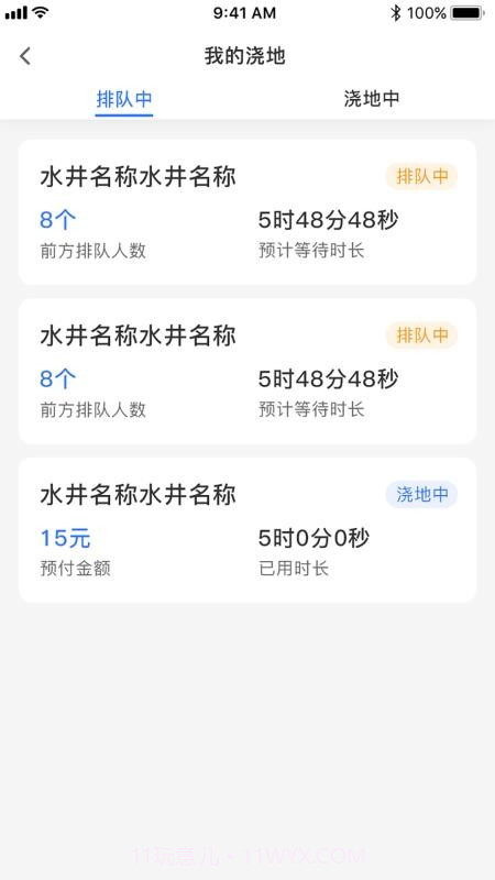 农田水利定制版截图1
