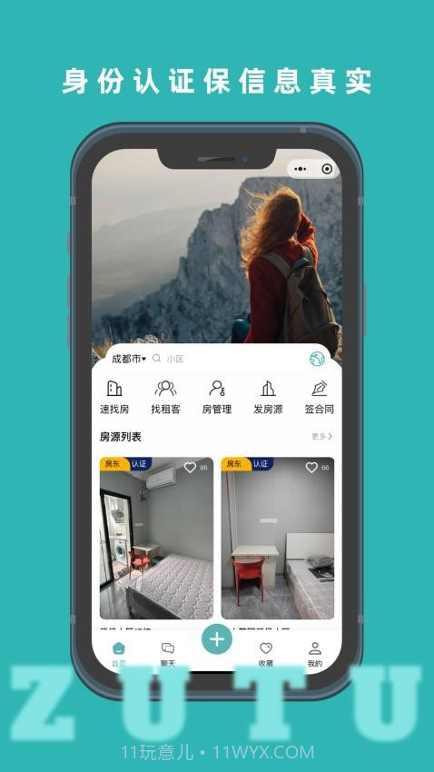 租途无会员截图2