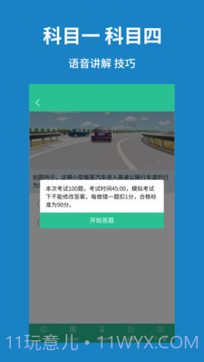 驾考速记题库截图4