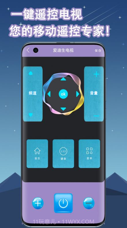 空调遥控器万能通用截图3