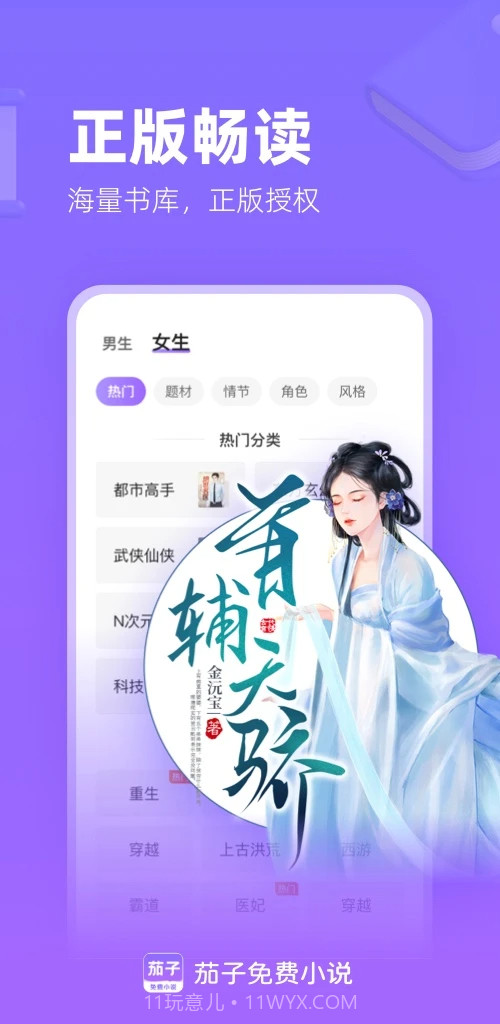 茄子免费小说全新版本截图3