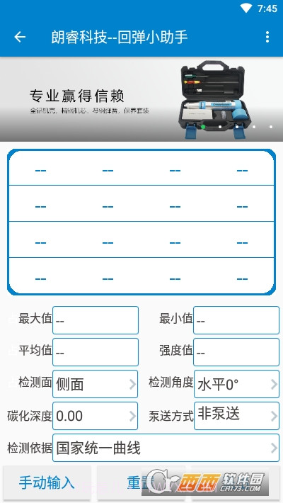 回弹小助手截图2