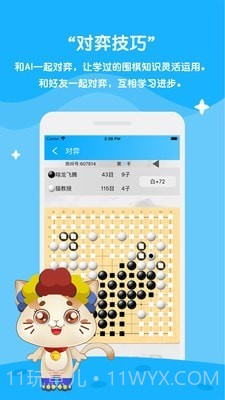 我学围棋截图2